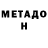 Метамфетамин пудра Deetrix Reed